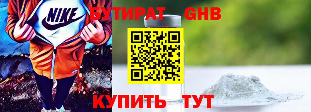 БУТИРАТ бутик Советский