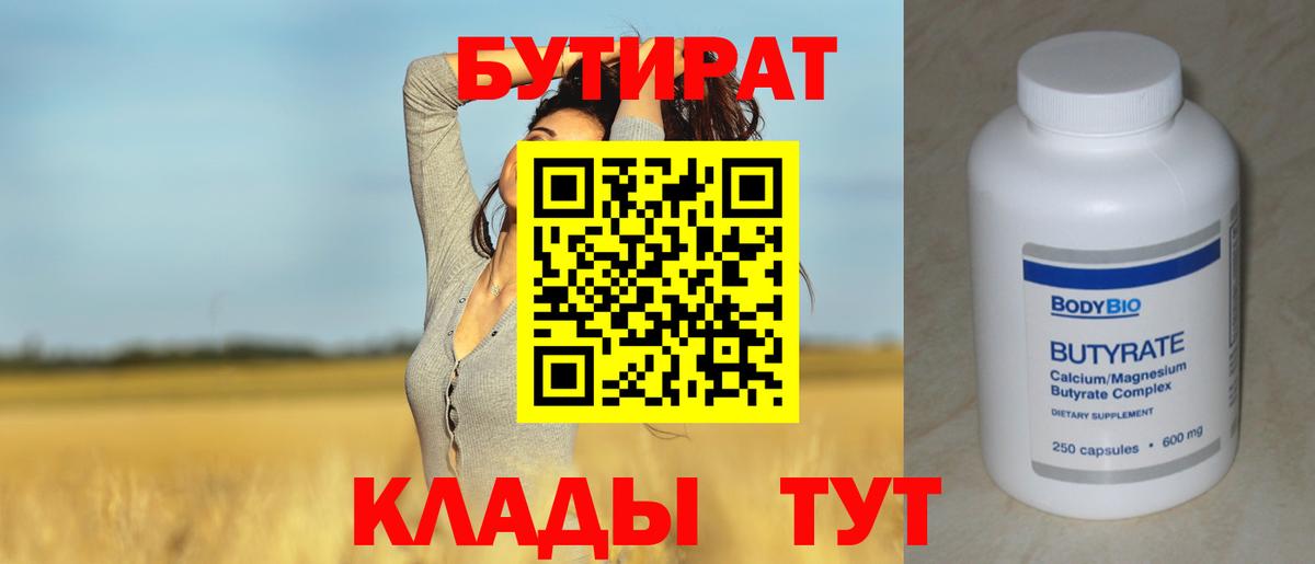 БУТИРАТ  Вход с VPN  Советский  БУТИРАТ оксана 