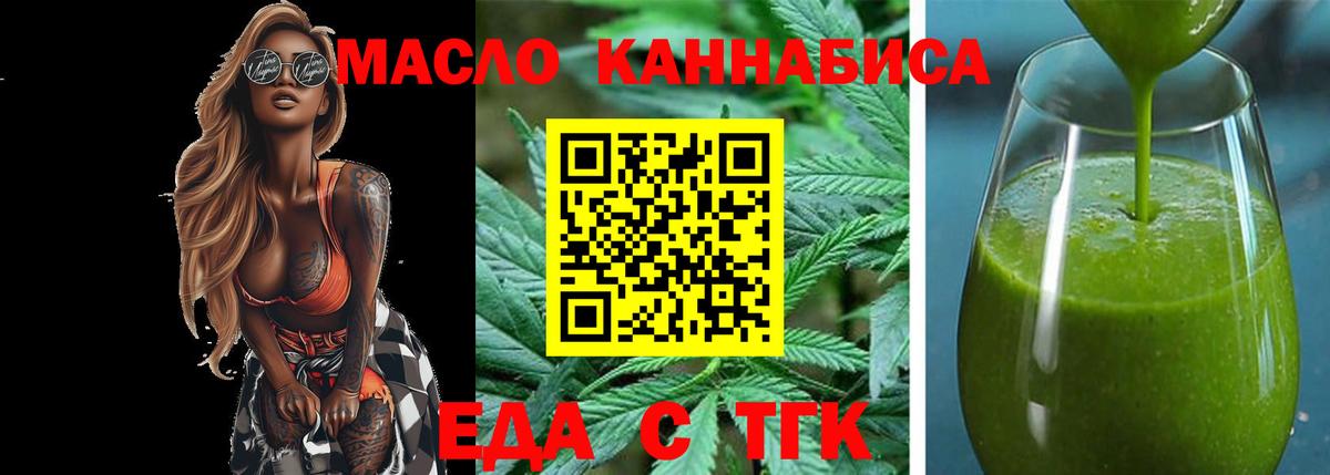 Еда ТГК марихуана  Вход с VPN  Советский 