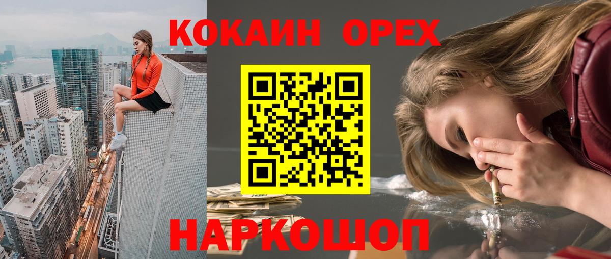 Советский  Cocaine 97%  КОКАИН FishScale  Вход с VPN 