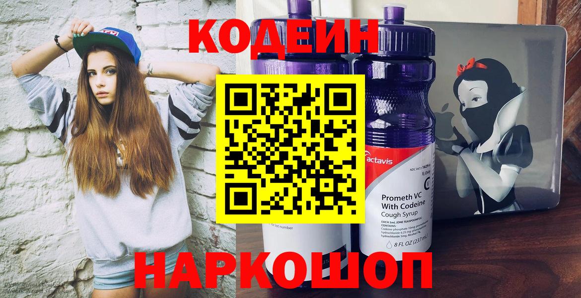 Кодеиновый сироп Lean напиток Lean (лин)  Вход с VPN  Советский 