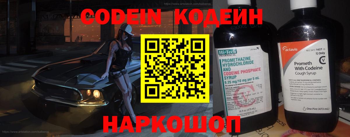 Кодеиновый сироп Lean напиток Lean (лин) Советский