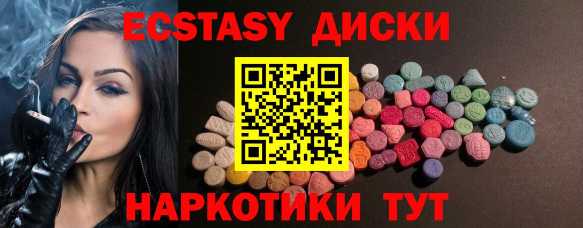 Ecstasy  ЭКСТАЗИ круглые  Вход с VPN  Экстази 280 MDMA  Советский 