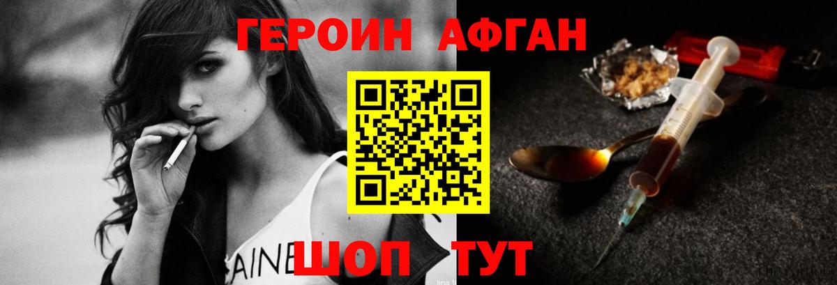 Героин афганец  ГЕРОИН  Советский  Вход с VPN 