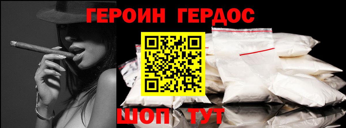 Героин хмурый Советский