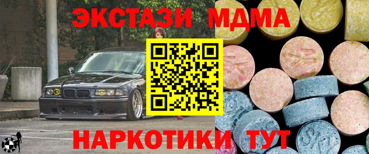 Советский  МДМА кристаллы  Вход с VPN  МДМА Molly 