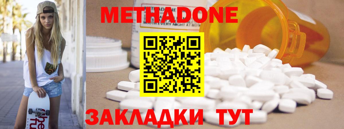 МЕТАДОН кристалл Советский